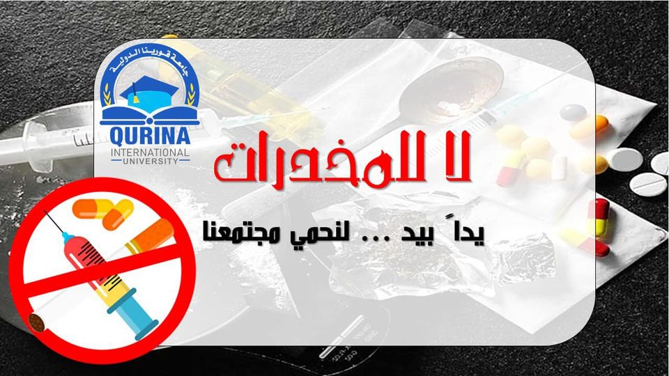 مكتب خدمة المجتمع والبيئة بجامعة قورينا الدولية 