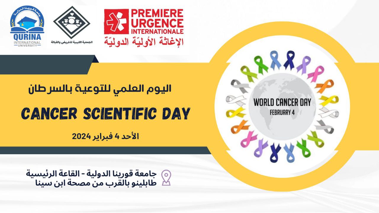 اليوم العالمي لمرض السرطان 